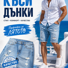 Collection image for: Къси дънки